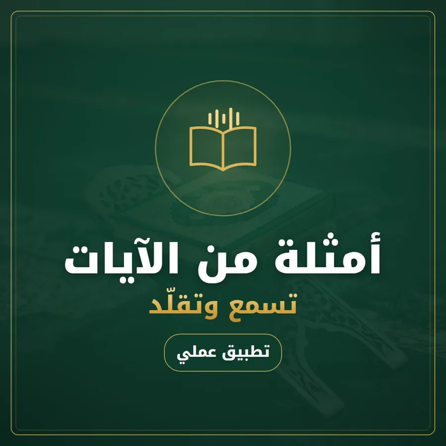 تسمع الحكم مطبّقًا