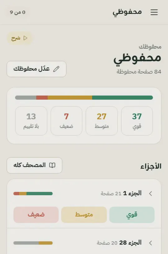 شاشة محفوظي بالألوان