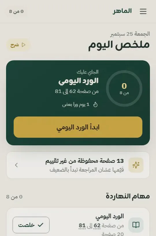 شاشة ملخص اليوم