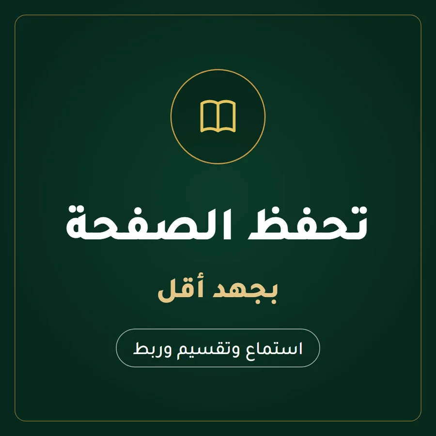 تحفظ الصفحة بجهد أقل