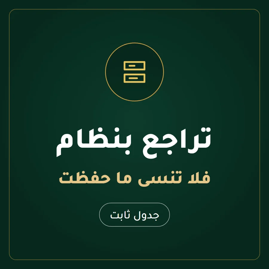تراجع بنظام